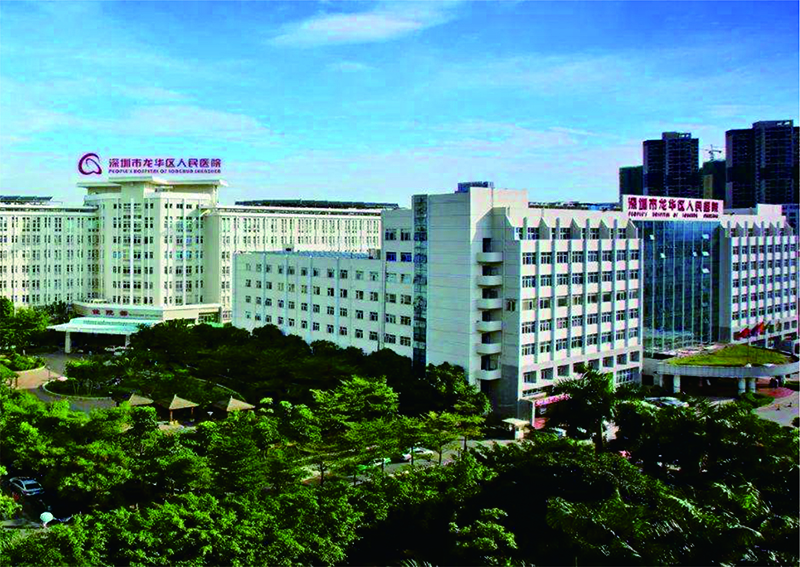 深圳龍華醫(yī)院