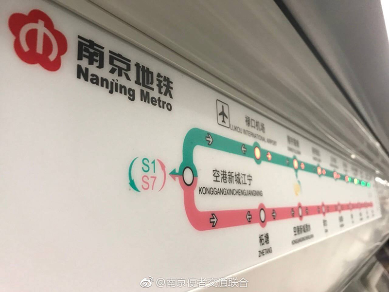 南京地鐵